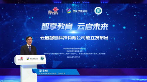 聯通攜手網龍，聯袂國家級研究機構共筑企業信息化新篇章